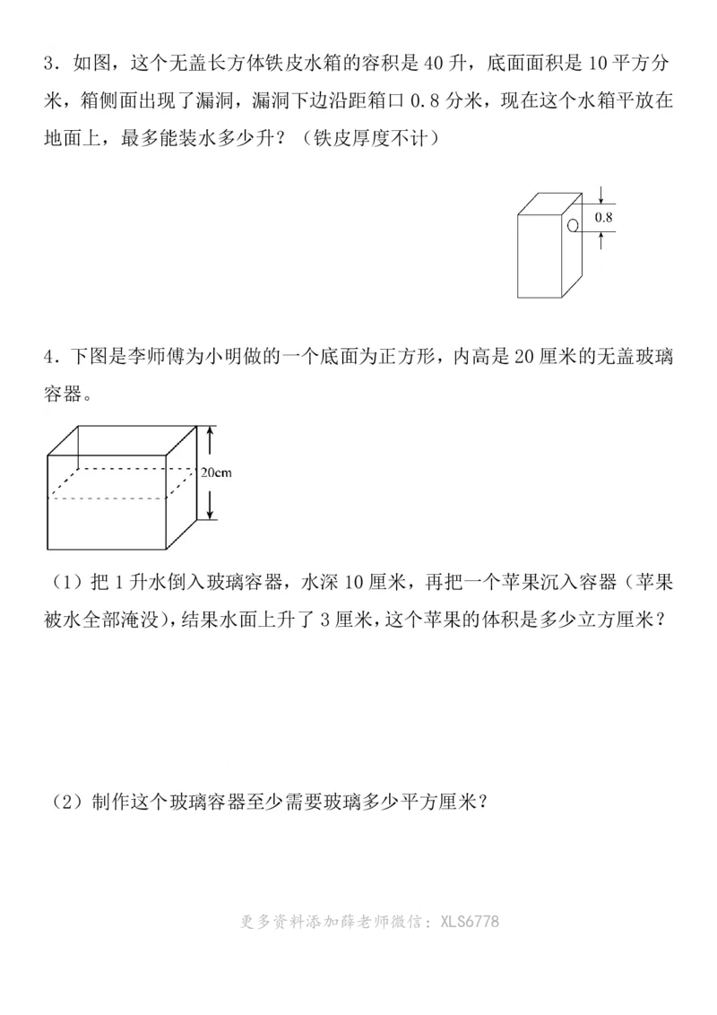 《五年级（下）数学《第三单元》重点考点3.28_5年级下册同步教辅_5下数学_五下数学人教版试卷》第6页预览