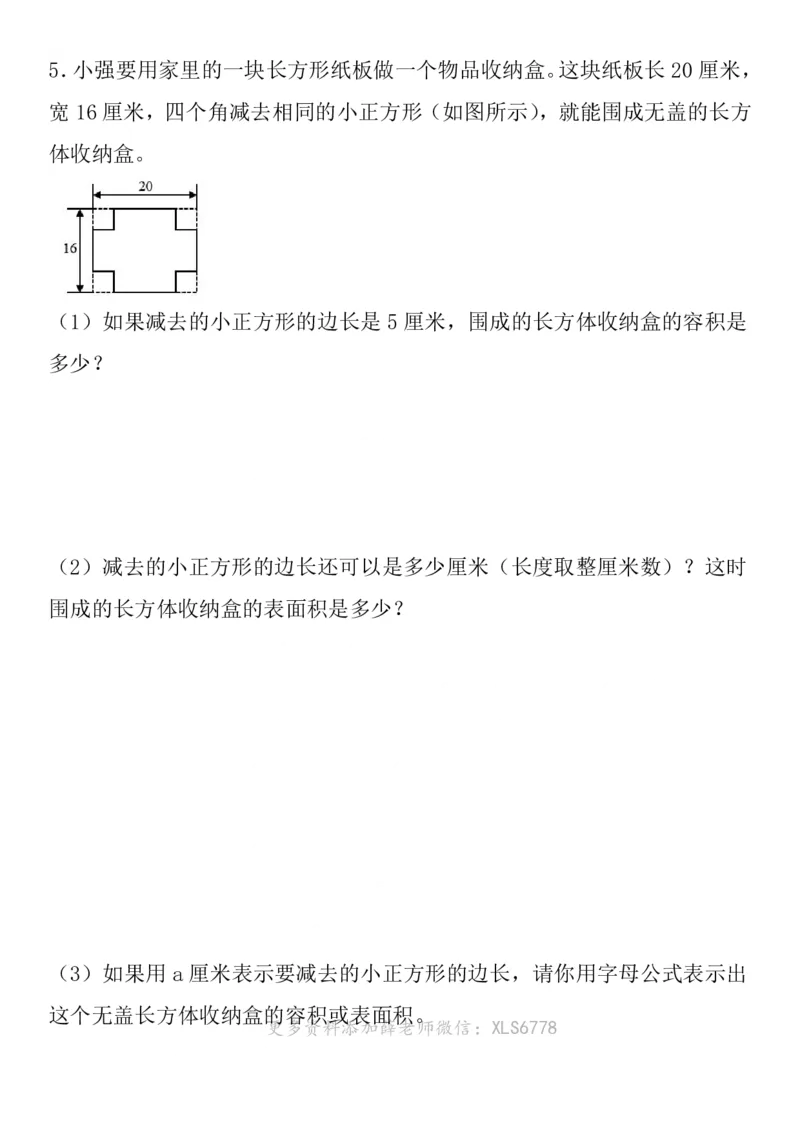 《五年级（下）数学《第三单元》重点考点3.28_5年级下册同步教辅_5下数学_五下数学人教版试卷》第7页预览