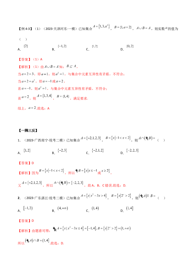 《1.1集合（精讲）（教师版）_数学_一轮复习_2024年_2024年高考数学一轮复习考点思路点拨考法解读概况_资料》第10页预览