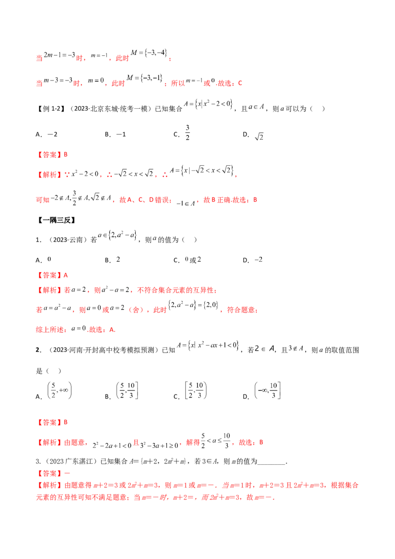 《1.1集合（精讲）（教师版）_数学_一轮复习_2024年_2024年高考数学一轮复习考点思路点拨考法解读概况_资料》第4页预览