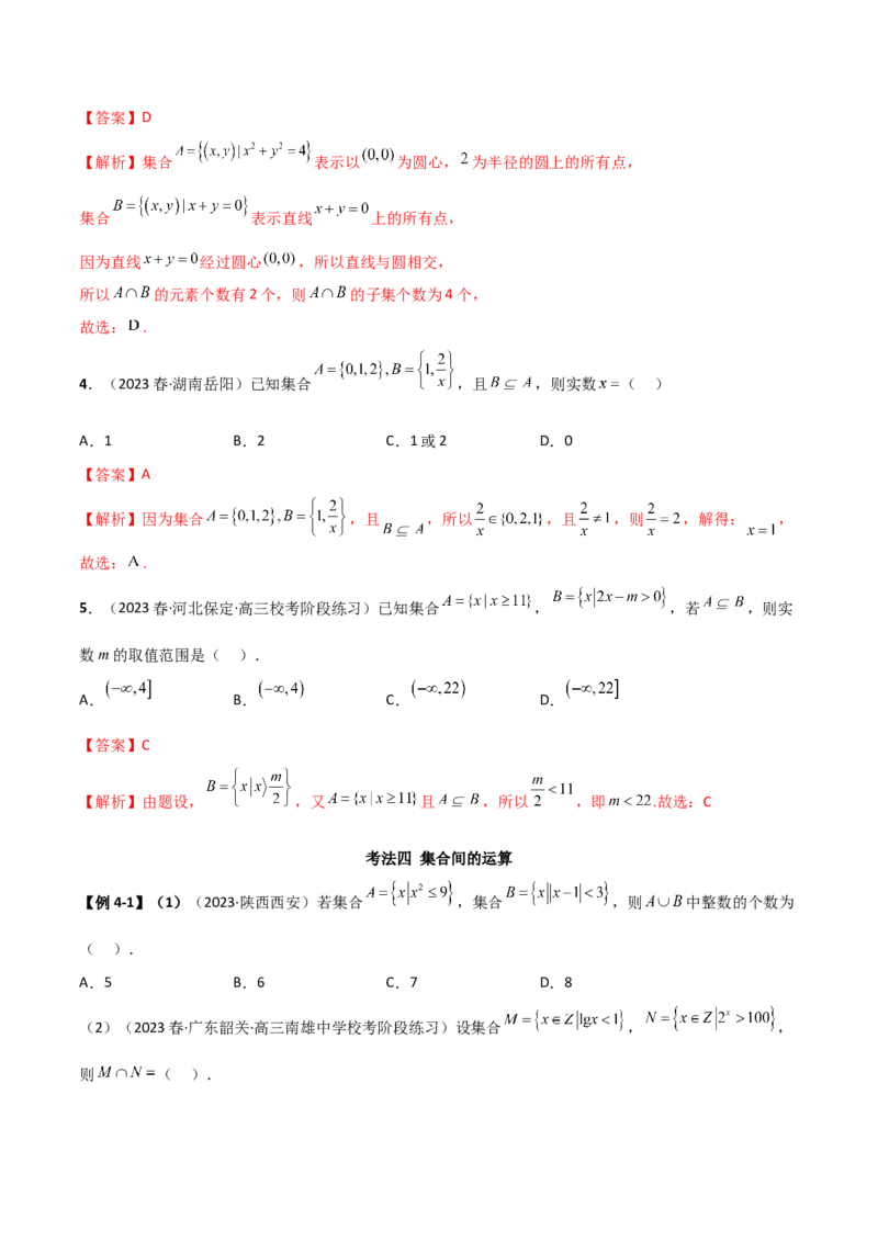 《1.1集合（精讲）（教师版）_数学_一轮复习_2024年_2024年高考数学一轮复习考点思路点拨考法解读概况_资料》第8页预览