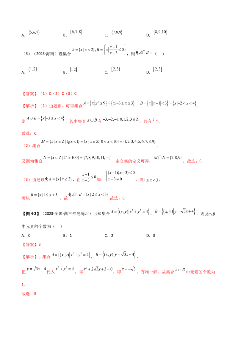 《1.1集合（精讲）（教师版）_数学_一轮复习_2024年_2024年高考数学一轮复习考点思路点拨考法解读概况_资料》第9页预览
