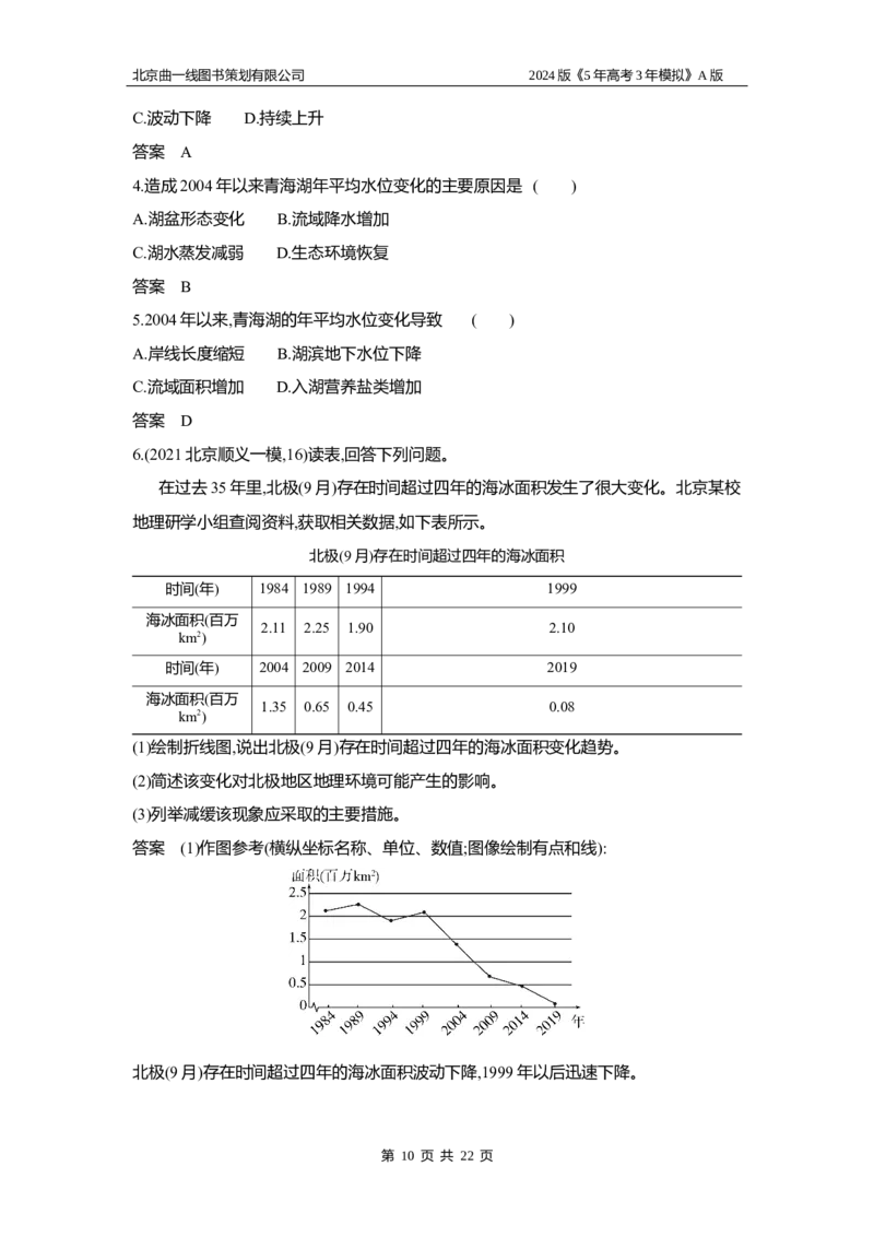 《1_3.习题部分WORD_2024版教学资源包_2024版.新高考版地理.5·3A版_19_专题十七环境与国家安全_3_习题WORD》第10页预览
