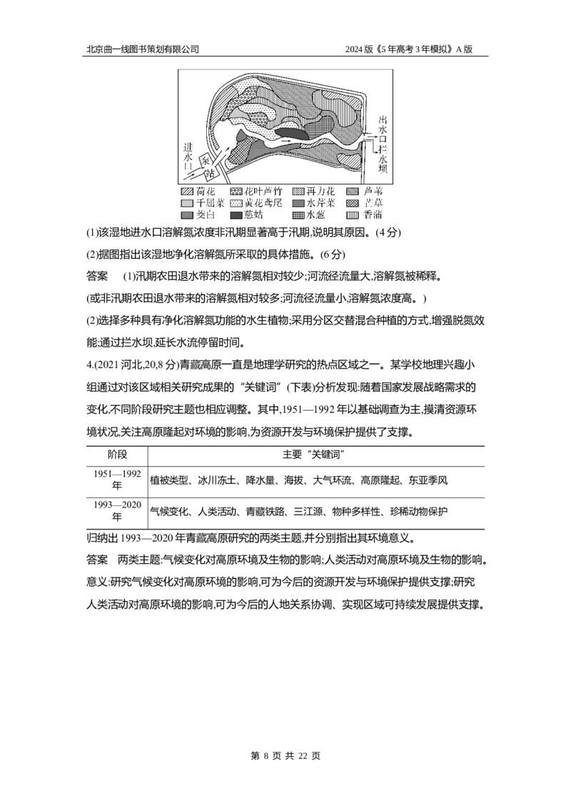 《1_3.习题部分WORD_2024版教学资源包_2024版.新高考版地理.5·3A版_19_专题十七环境与国家安全_3_习题WORD》第8页预览
