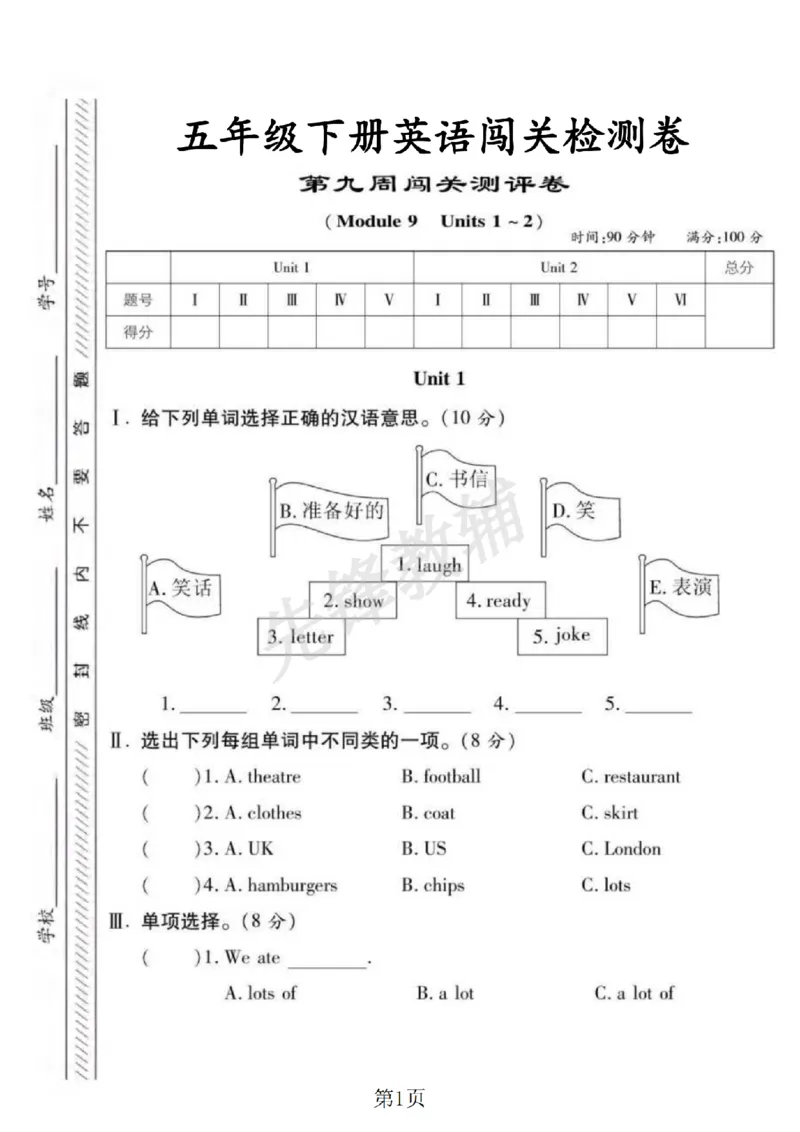 《五年级（下）英语第九周闯关测评卷《外研版》_5年级下册同步教辅_5下英语_五下英语外研版资料》第1页预览
