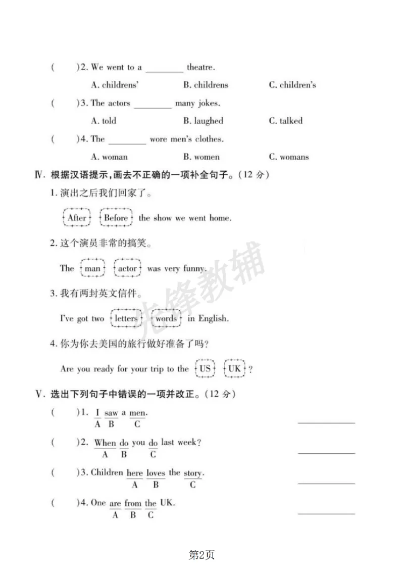 《五年级（下）英语第九周闯关测评卷《外研版》_5年级下册同步教辅_5下英语_五下英语外研版资料》第2页预览