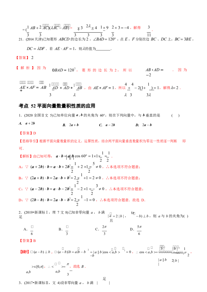 《2011-2020年高考数学真题分专题训练专题16平面向量数量积及其应用（教师版）_初高中资料库_高中资料库（转存避免链接过期失效）_高中数学》第10页预览