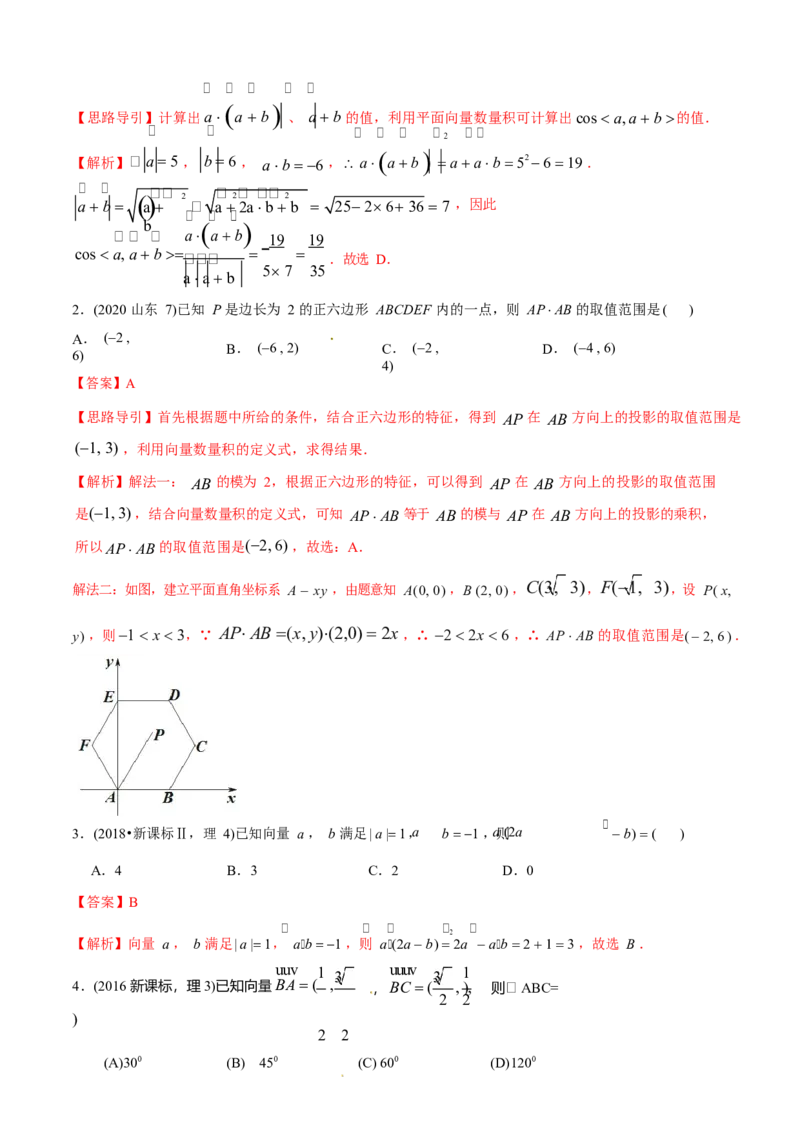 《2011-2020年高考数学真题分专题训练专题16平面向量数量积及其应用（教师版）_初高中资料库_高中资料库（转存避免链接过期失效）_高中数学》第3页预览