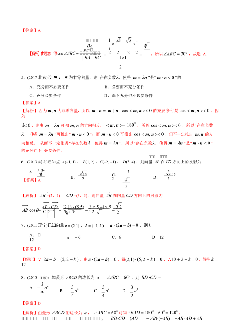 《2011-2020年高考数学真题分专题训练专题16平面向量数量积及其应用（教师版）_初高中资料库_高中资料库（转存避免链接过期失效）_高中数学》第4页预览