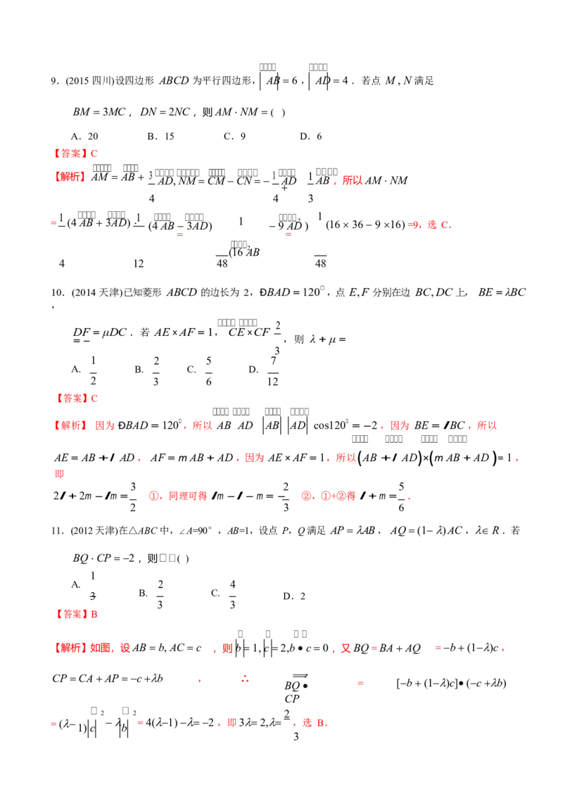 《2011-2020年高考数学真题分专题训练专题16平面向量数量积及其应用（教师版）_初高中资料库_高中资料库（转存避免链接过期失效）_高中数学》第6页预览