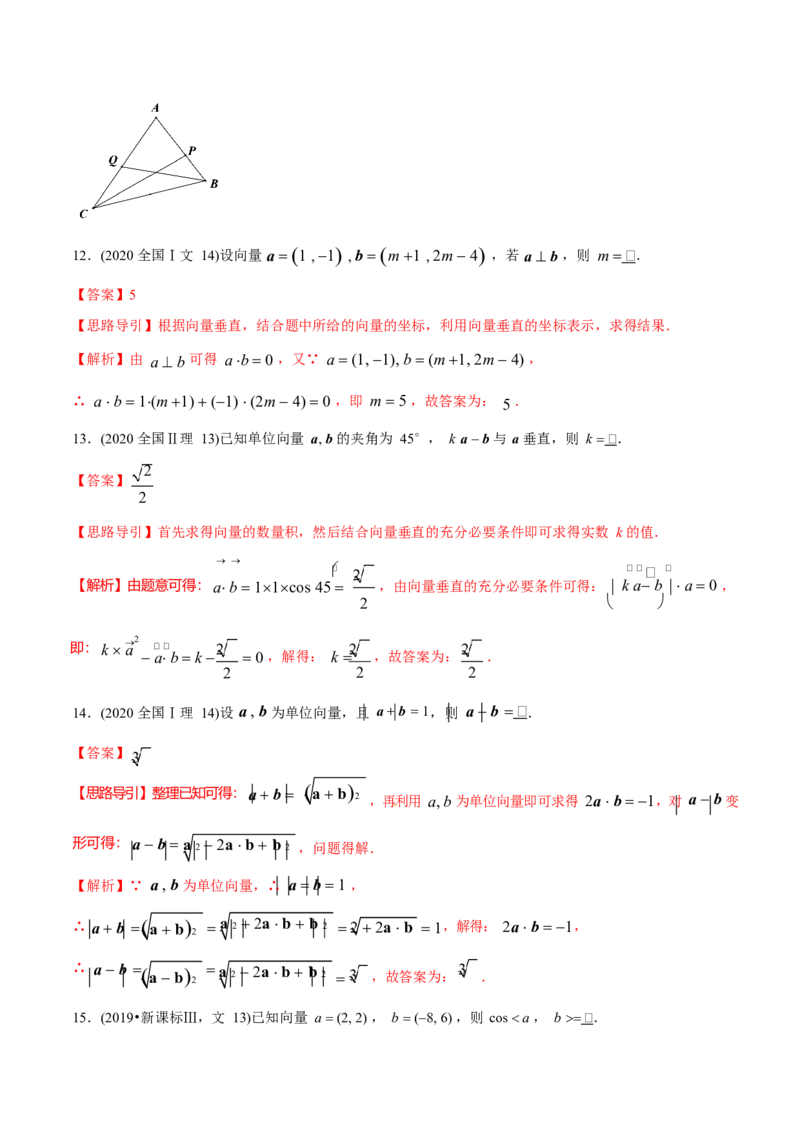 《2011-2020年高考数学真题分专题训练专题16平面向量数量积及其应用（教师版）_初高中资料库_高中资料库（转存避免链接过期失效）_高中数学》第7页预览