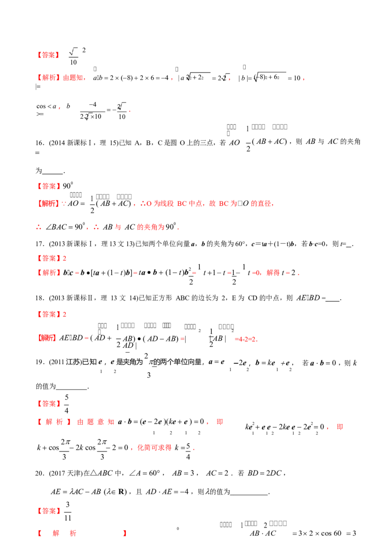 《2011-2020年高考数学真题分专题训练专题16平面向量数量积及其应用（教师版）_初高中资料库_高中资料库（转存避免链接过期失效）_高中数学》第8页预览
