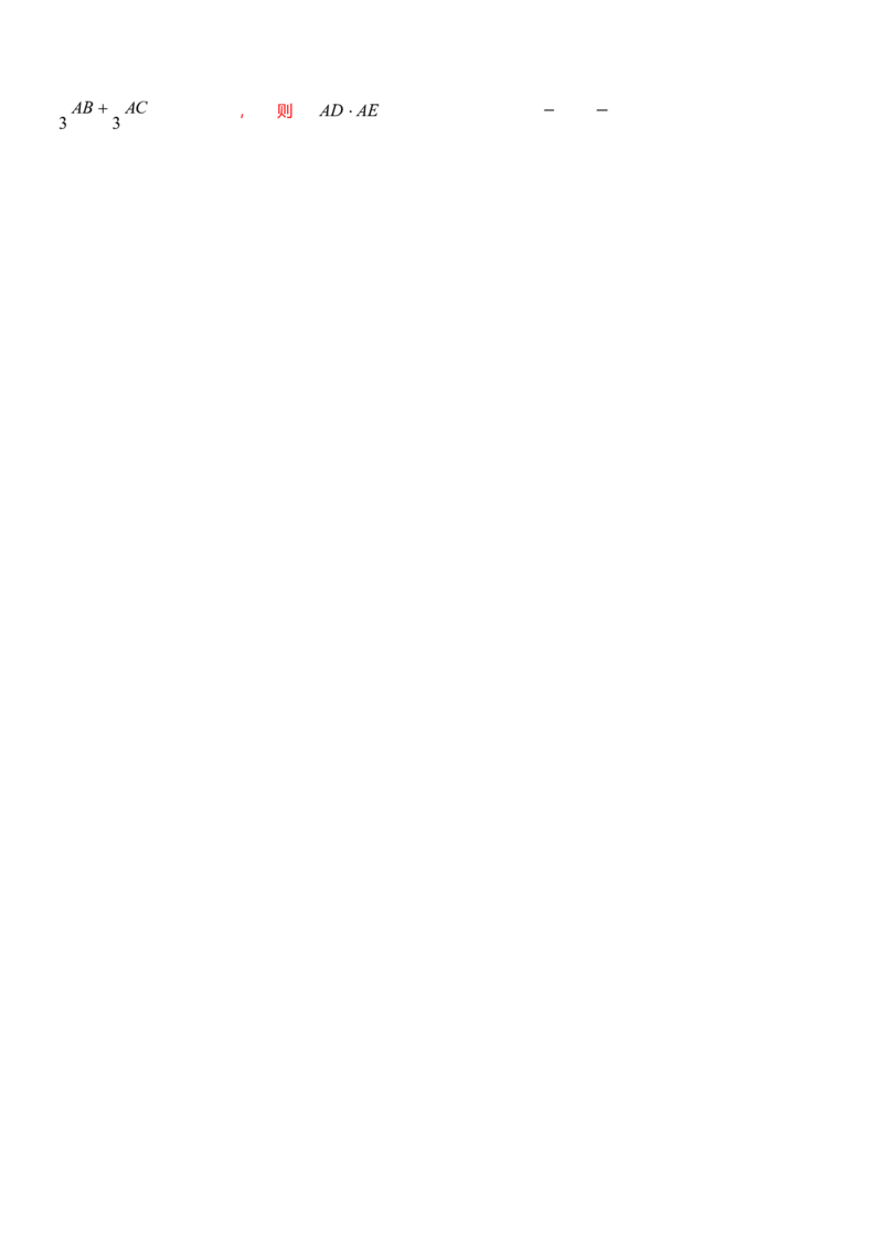 《2011-2020年高考数学真题分专题训练专题16平面向量数量积及其应用（教师版）_初高中资料库_高中资料库（转存避免链接过期失效）_高中数学》第9页预览