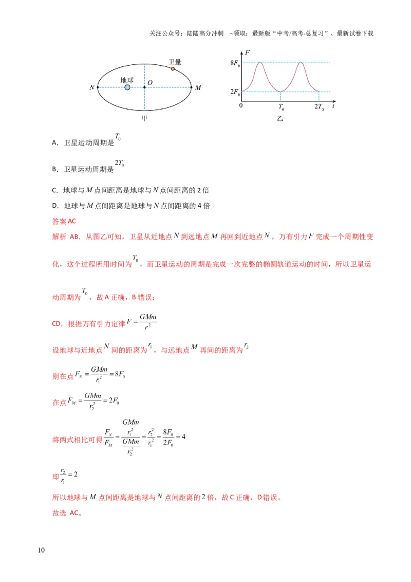 《高考物理模拟卷02（解析版）_04-物理-高考总复习_三轮冲刺_大题精做冲刺2025年高考物理大题突破+限时集训（新高考通用）》第10页预览