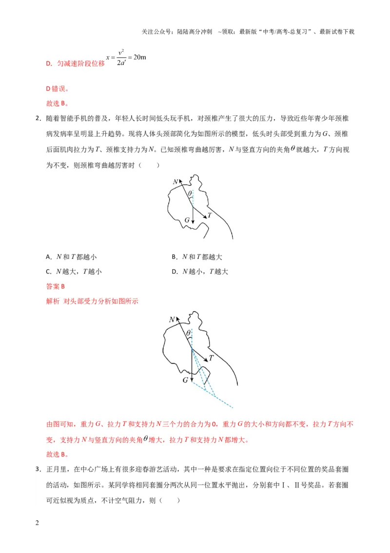 《高考物理模拟卷02（解析版）_04-物理-高考总复习_三轮冲刺_大题精做冲刺2025年高考物理大题突破+限时集训（新高考通用）》第2页预览
