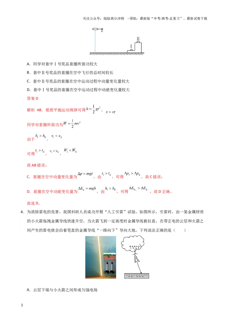 《高考物理模拟卷02（解析版）_04-物理-高考总复习_三轮冲刺_大题精做冲刺2025年高考物理大题突破+限时集训（新高考通用）》第3页预览