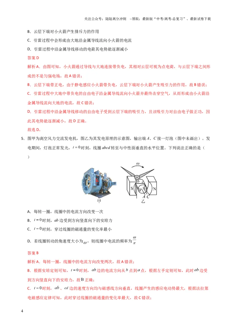《高考物理模拟卷02（解析版）_04-物理-高考总复习_三轮冲刺_大题精做冲刺2025年高考物理大题突破+限时集训（新高考通用）》第4页预览
