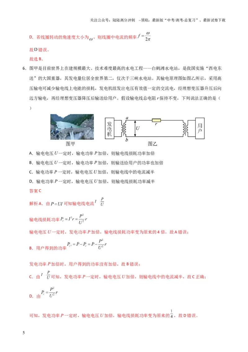 《高考物理模拟卷02（解析版）_04-物理-高考总复习_三轮冲刺_大题精做冲刺2025年高考物理大题突破+限时集训（新高考通用）》第5页预览