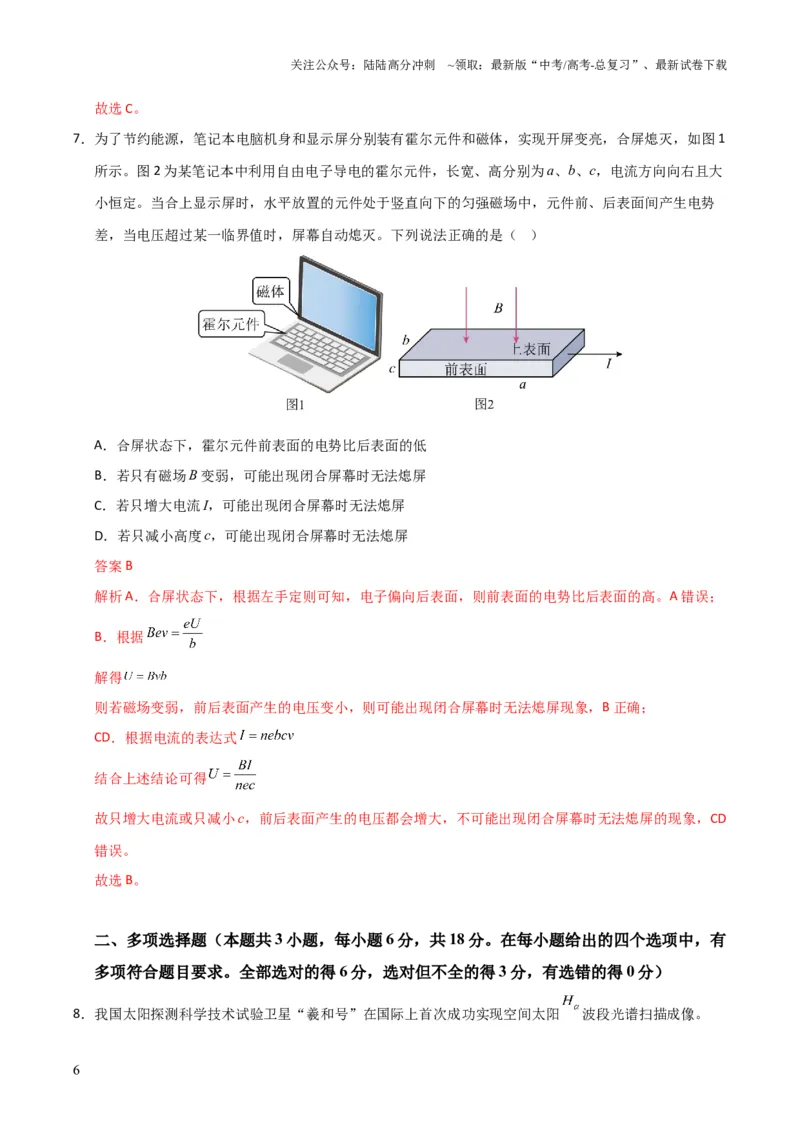 《高考物理模拟卷02（解析版）_04-物理-高考总复习_三轮冲刺_大题精做冲刺2025年高考物理大题突破+限时集训（新高考通用）》第6页预览