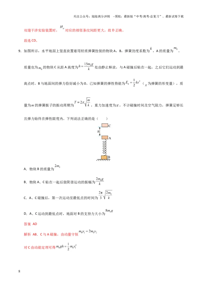 《高考物理模拟卷02（解析版）_04-物理-高考总复习_三轮冲刺_大题精做冲刺2025年高考物理大题突破+限时集训（新高考通用）》第8页预览