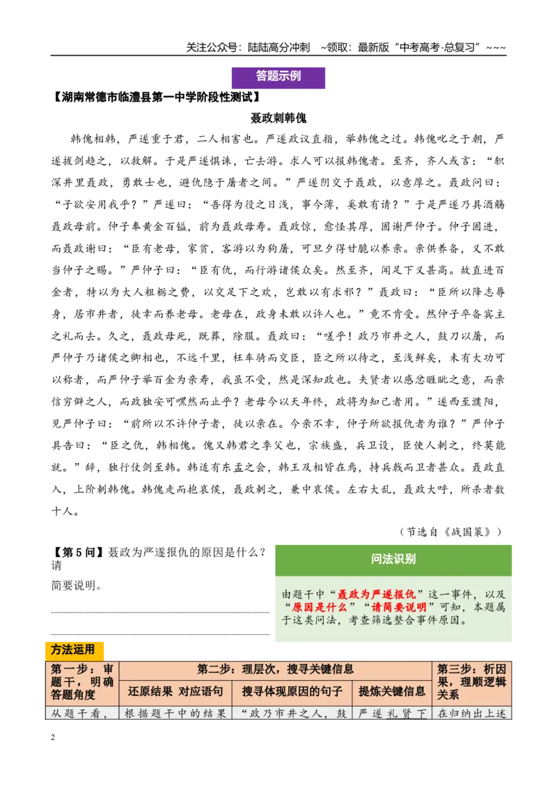 《（文言文阅读）第8问答案版_专项复习_2026年-语文专项复习_2026年新高考语文阅读问法剖析演练-G418_资料_文言文阅读》第2页预览
