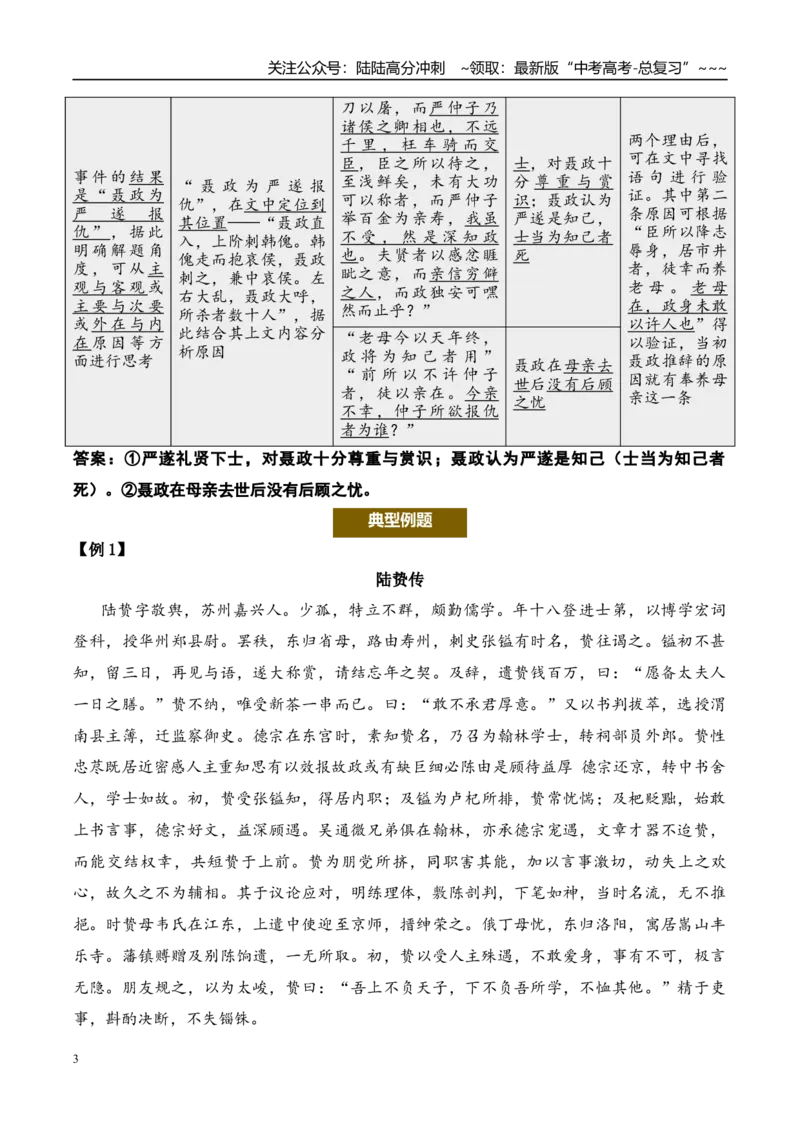 《（文言文阅读）第8问答案版_专项复习_2026年-语文专项复习_2026年新高考语文阅读问法剖析演练-G418_资料_文言文阅读》第3页预览