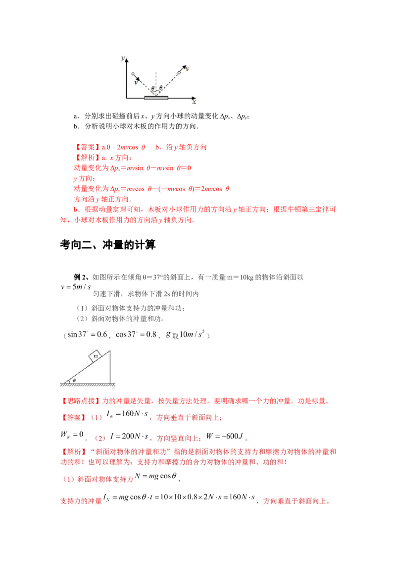 《高考物理大一轮总复习讲义19：动量动量定理教师版_04-物理-高考总复习_一轮复习_2026年-物理高考一轮复习_2026物理高考大一轮总复习讲义（全国）（人教版2019）-G417_资料》第10页预览