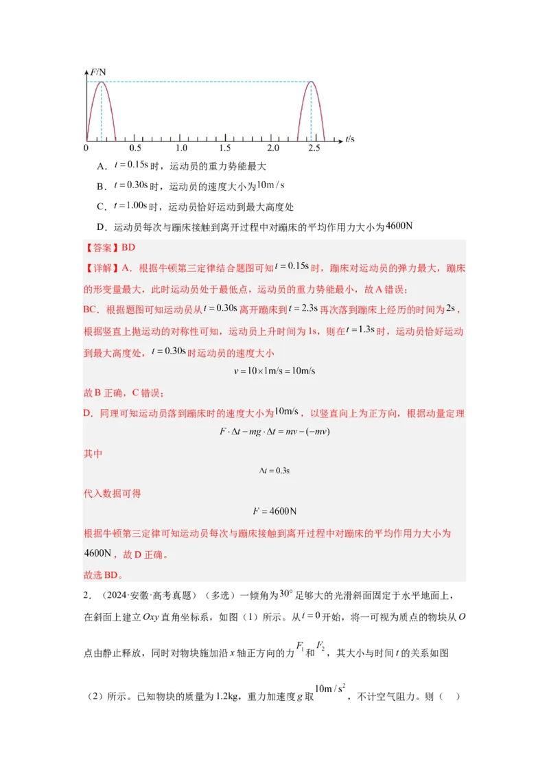 《高考物理大一轮总复习讲义19：动量动量定理教师版_04-物理-高考总复习_一轮复习_2026年-物理高考一轮复习_2026物理高考大一轮总复习讲义（全国）（人教版2019）-G417_资料》第2页预览