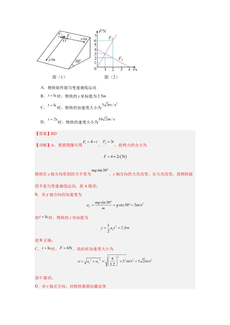 《高考物理大一轮总复习讲义19：动量动量定理教师版_04-物理-高考总复习_一轮复习_2026年-物理高考一轮复习_2026物理高考大一轮总复习讲义（全国）（人教版2019）-G417_资料》第3页预览
