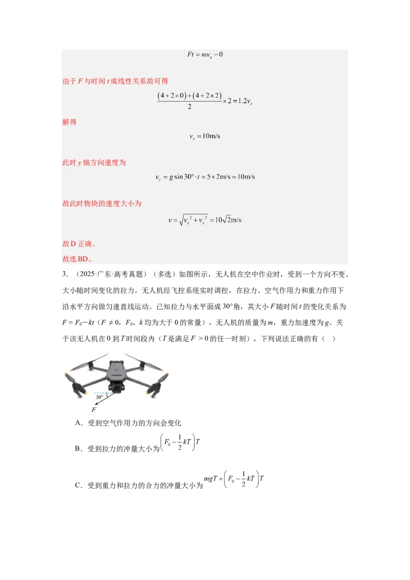 《高考物理大一轮总复习讲义19：动量动量定理教师版_04-物理-高考总复习_一轮复习_2026年-物理高考一轮复习_2026物理高考大一轮总复习讲义（全国）（人教版2019）-G417_资料》第4页预览
