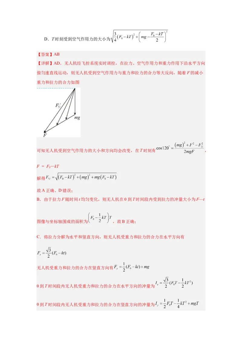 《高考物理大一轮总复习讲义19：动量动量定理教师版_04-物理-高考总复习_一轮复习_2026年-物理高考一轮复习_2026物理高考大一轮总复习讲义（全国）（人教版2019）-G417_资料》第5页预览