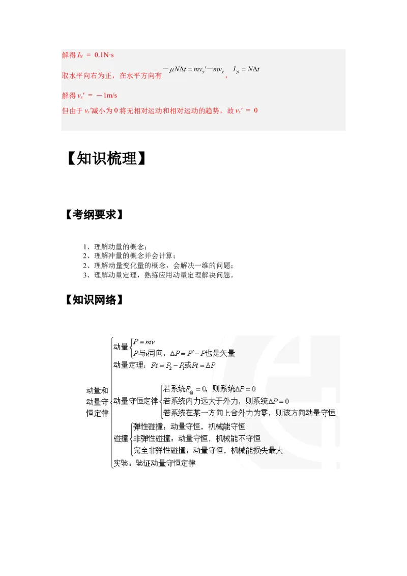 《高考物理大一轮总复习讲义19：动量动量定理教师版_04-物理-高考总复习_一轮复习_2026年-物理高考一轮复习_2026物理高考大一轮总复习讲义（全国）（人教版2019）-G417_资料》第7页预览