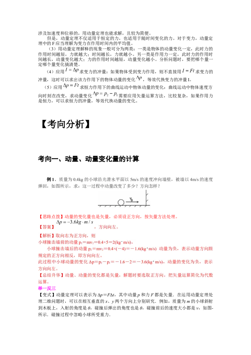 《高考物理大一轮总复习讲义19：动量动量定理教师版_04-物理-高考总复习_一轮复习_2026年-物理高考一轮复习_2026物理高考大一轮总复习讲义（全国）（人教版2019）-G417_资料》第9页预览
