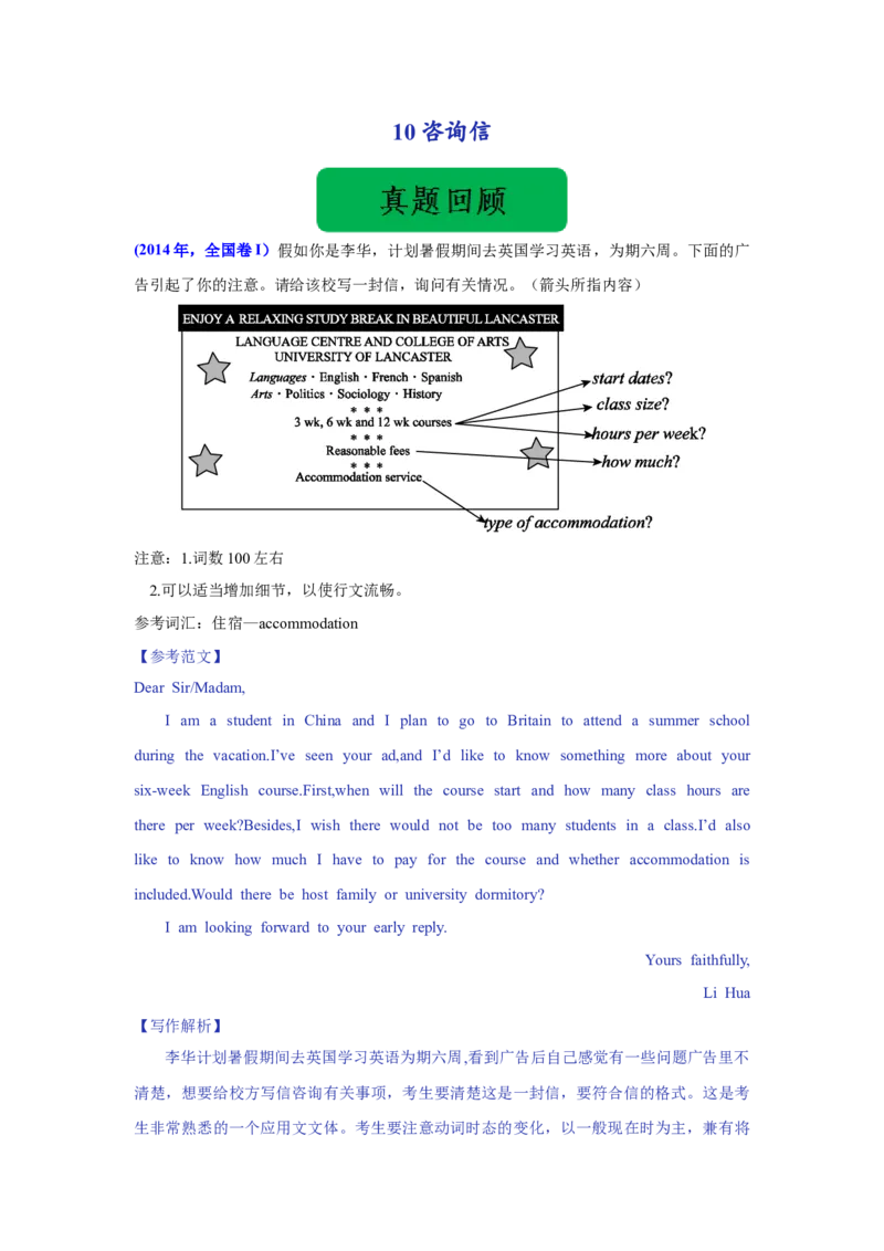 《10咨询信（句式+模板+练习）_英语(2)_一轮复习_2024年_2024年高考英语一轮复习应用文写作必备微技能(句式+模板+PPT)_资料》第1页预览