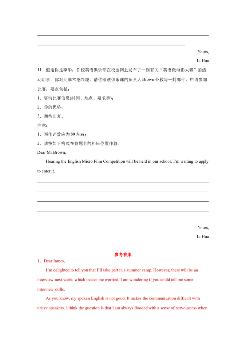 《10咨询信（句式+模板+练习）_英语(2)_一轮复习_2024年_2024年高考英语一轮复习应用文写作必备微技能(句式+模板+PPT)_资料》第10页预览
