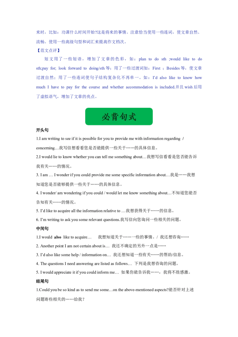 《10咨询信（句式+模板+练习）_英语(2)_一轮复习_2024年_2024年高考英语一轮复习应用文写作必备微技能(句式+模板+PPT)_资料》第2页预览