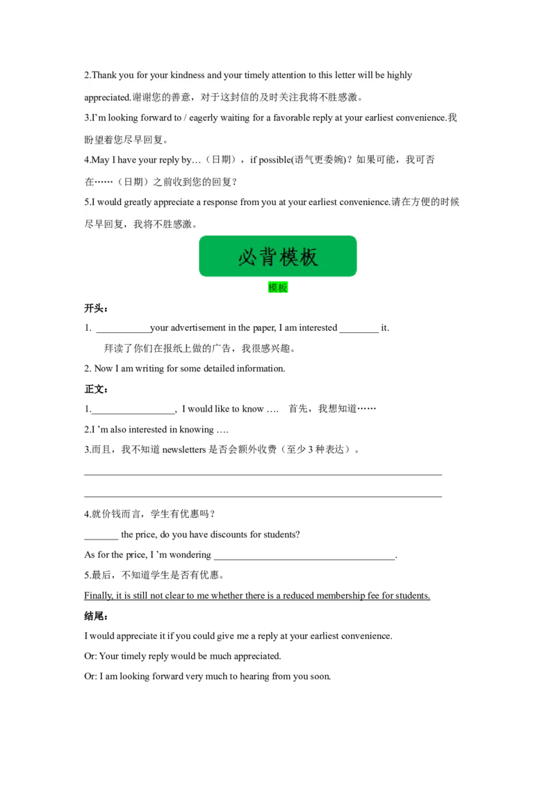 《10咨询信（句式+模板+练习）_英语(2)_一轮复习_2024年_2024年高考英语一轮复习应用文写作必备微技能(句式+模板+PPT)_资料》第3页预览