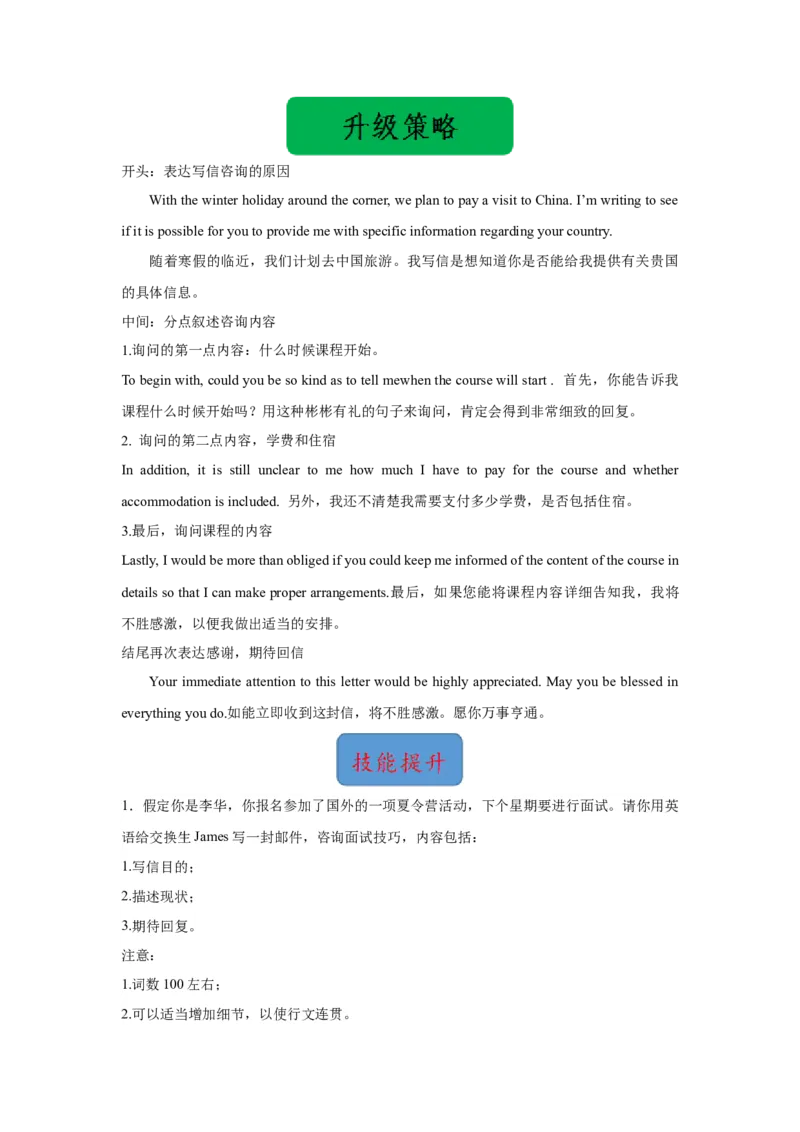 《10咨询信（句式+模板+练习）_英语(2)_一轮复习_2024年_2024年高考英语一轮复习应用文写作必备微技能(句式+模板+PPT)_资料》第4页预览