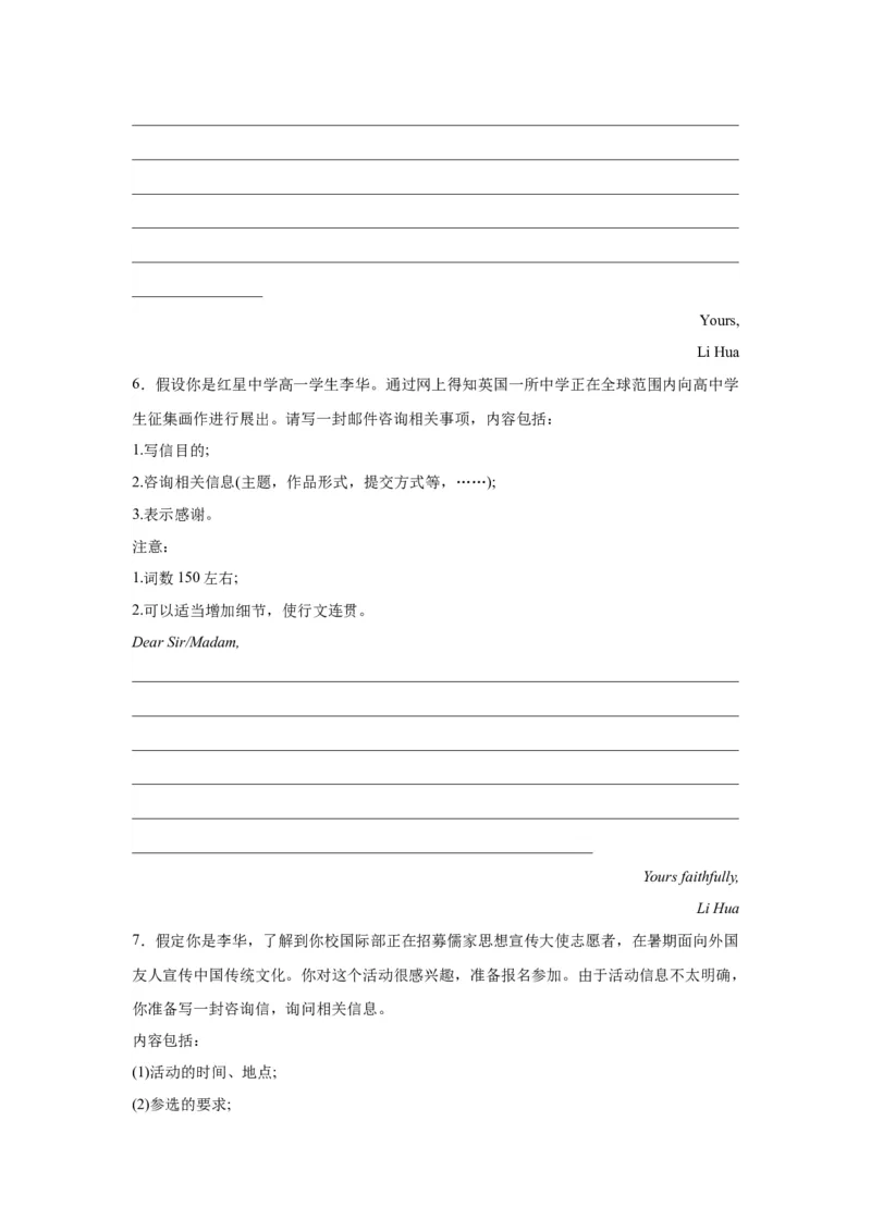 《10咨询信（句式+模板+练习）_英语(2)_一轮复习_2024年_2024年高考英语一轮复习应用文写作必备微技能(句式+模板+PPT)_资料》第7页预览