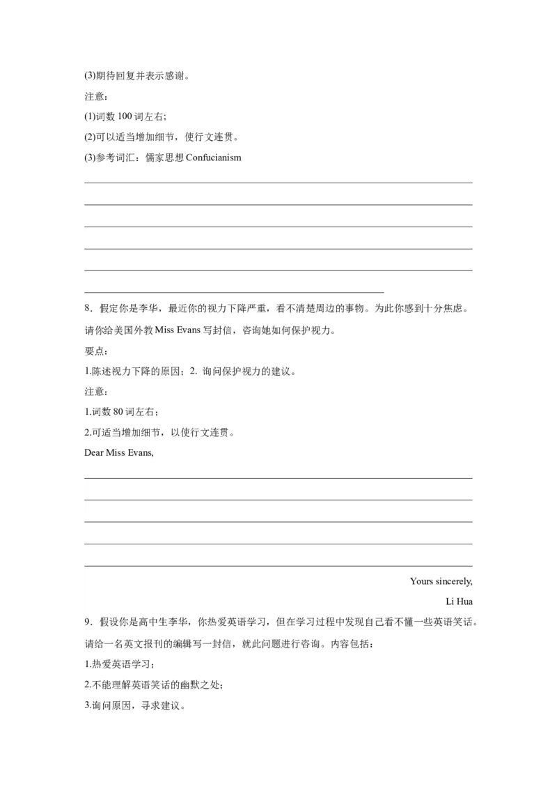 《10咨询信（句式+模板+练习）_英语(2)_一轮复习_2024年_2024年高考英语一轮复习应用文写作必备微技能(句式+模板+PPT)_资料》第8页预览
