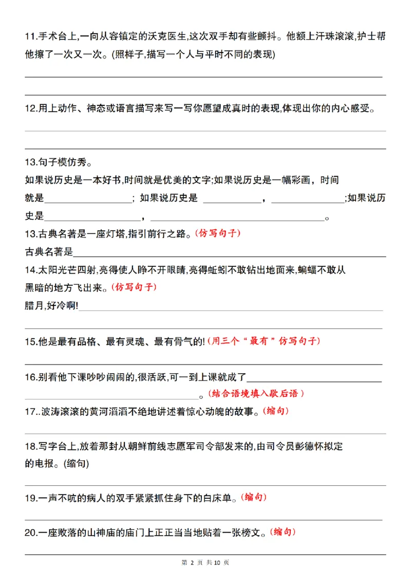 《五年级（下）语文句型专项（含答案）_5年级下册同步教辅_5下语文_五下语文专项练习》第2页预览