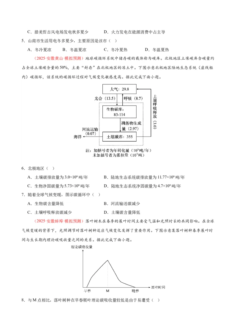 《专题05区域发展与国家安全（学生版）_地理_2026年-地理高考专项复习_2025年高考地理二模试题分类汇编（安徽专用）》第2页预览