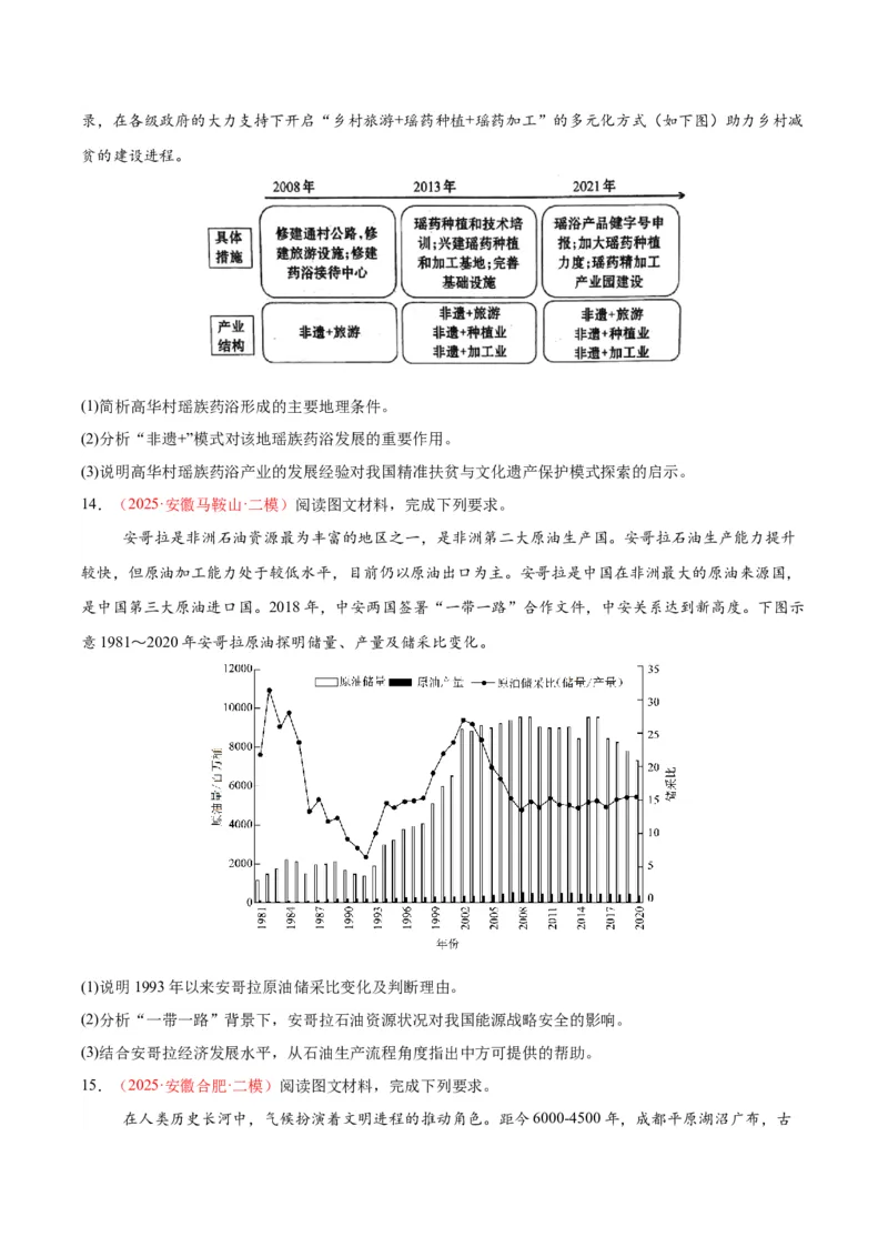 《专题05区域发展与国家安全（学生版）_地理_2026年-地理高考专项复习_2025年高考地理二模试题分类汇编（安徽专用）》第4页预览