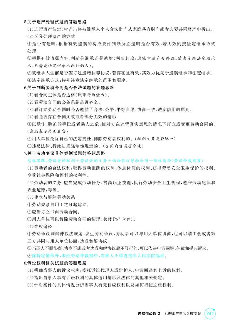 《1_精讲册选择性必修2　《法律与生活》微专题_2026版教学资源包_202653高考总复习A版_广东版_2026版.广东版.选考总复习.政治.5·3A版_一、图书电子教参_选择性必修2法律与生活_微专题》第2页预览