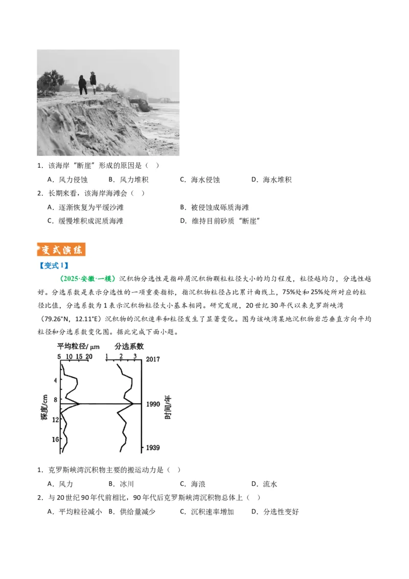 《题型04“演变过程类”选择题解题技巧（题型专练）（全国通用）（学生版）_地理_2026年-地理高考二轮复习_2026年高考地理二轮复习高效培优讲义（全国通用）-G447_2026版》第5页预览