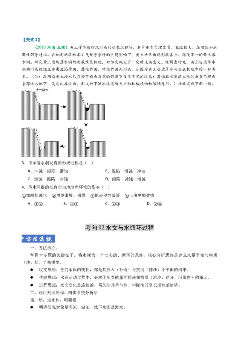 《题型04“演变过程类”选择题解题技巧（题型专练）（全国通用）（学生版）_地理_2026年-地理高考二轮复习_2026年高考地理二轮复习高效培优讲义（全国通用）-G447_2026版》第6页预览
