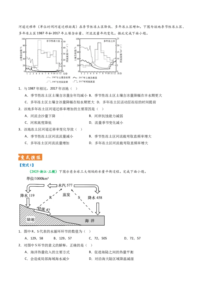 《题型04“演变过程类”选择题解题技巧（题型专练）（全国通用）（学生版）_地理_2026年-地理高考二轮复习_2026年高考地理二轮复习高效培优讲义（全国通用）-G447_2026版》第8页预览