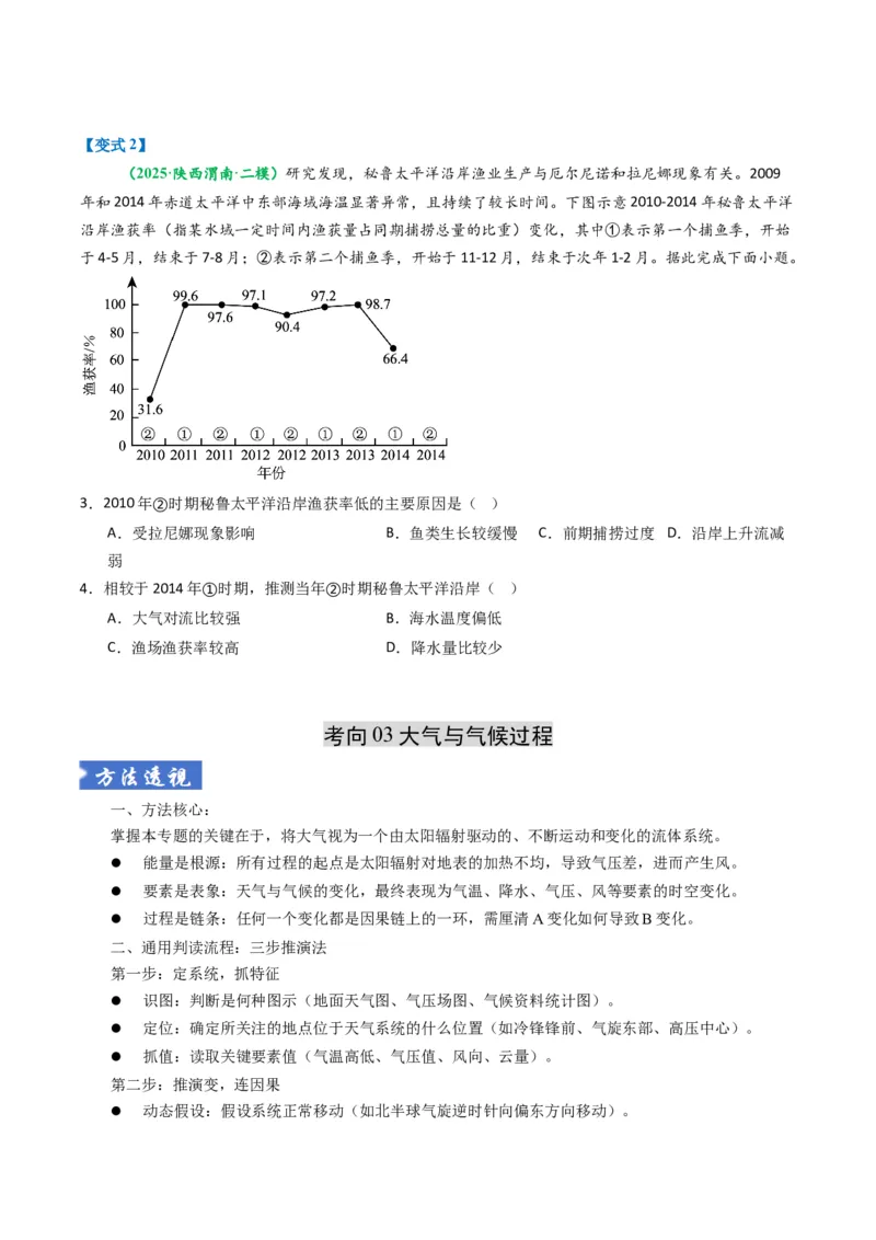 《题型04“演变过程类”选择题解题技巧（题型专练）（全国通用）（学生版）_地理_2026年-地理高考二轮复习_2026年高考地理二轮复习高效培优讲义（全国通用）-G447_2026版》第9页预览