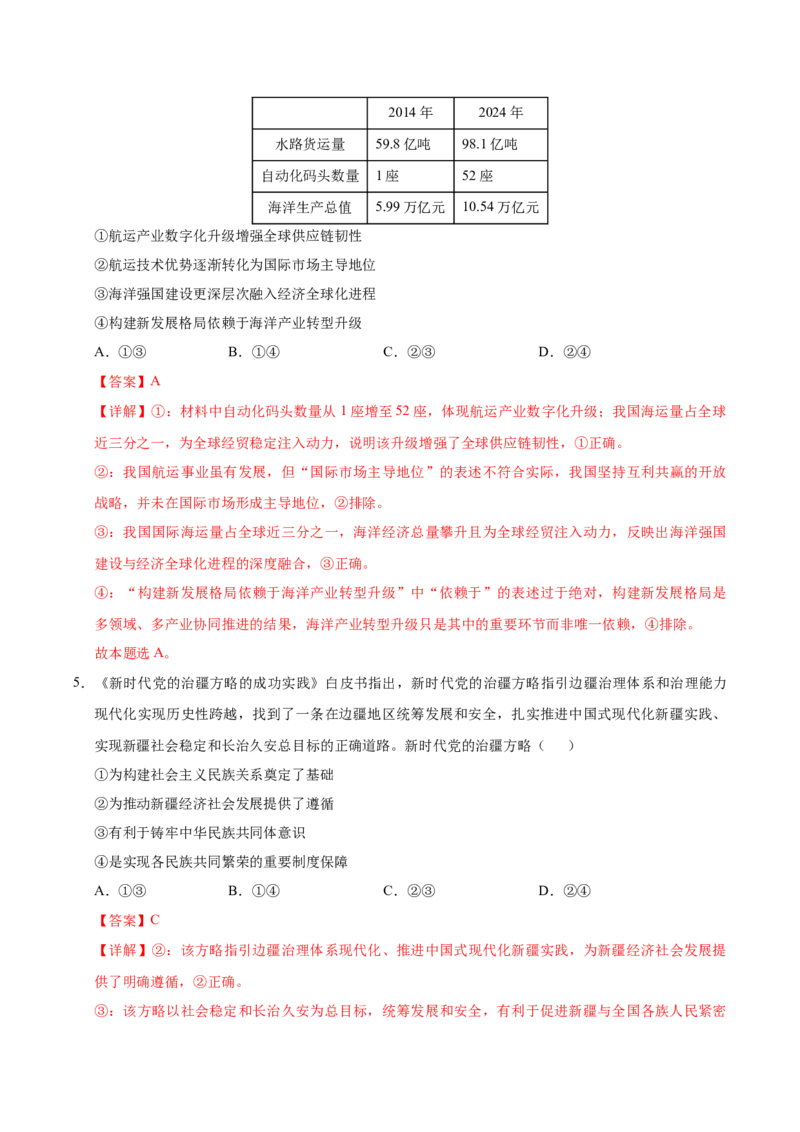 《政治一模提分卷01（新高考通用15+4）（全解全析）_zheng治_2026年-政治高考专项复习_2026年高考第一二三次模拟考试政治-G181_高考政治第一次模拟卷23套_2026版》第3页预览