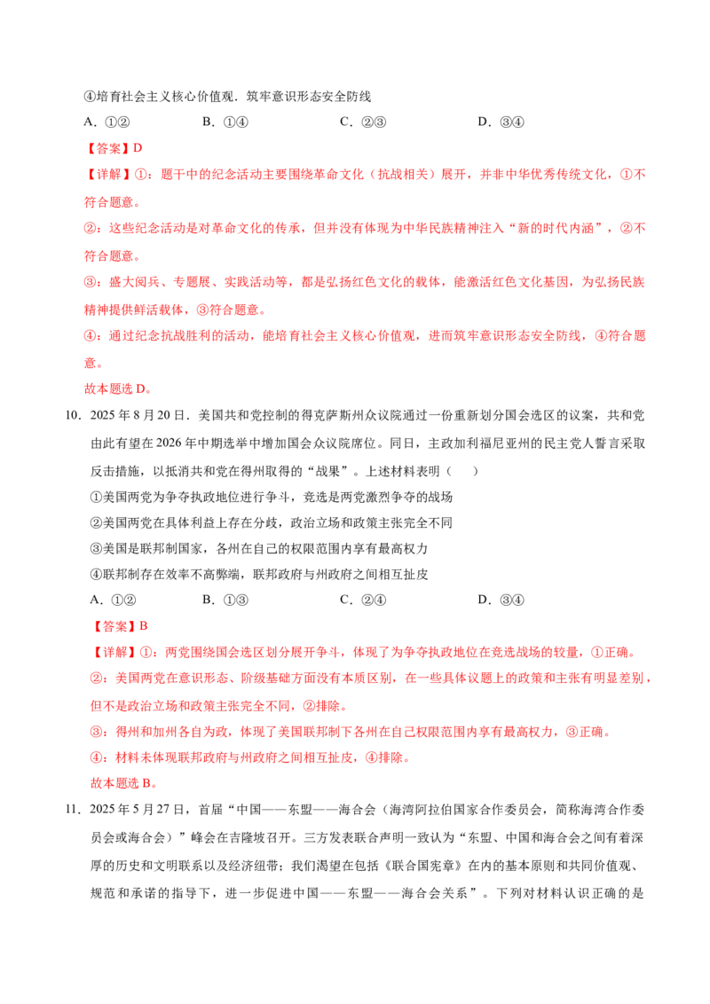 《政治一模提分卷01（新高考通用15+4）（全解全析）_zheng治_2026年-政治高考专项复习_2026年高考第一二三次模拟考试政治-G181_高考政治第一次模拟卷23套_2026版》第6页预览